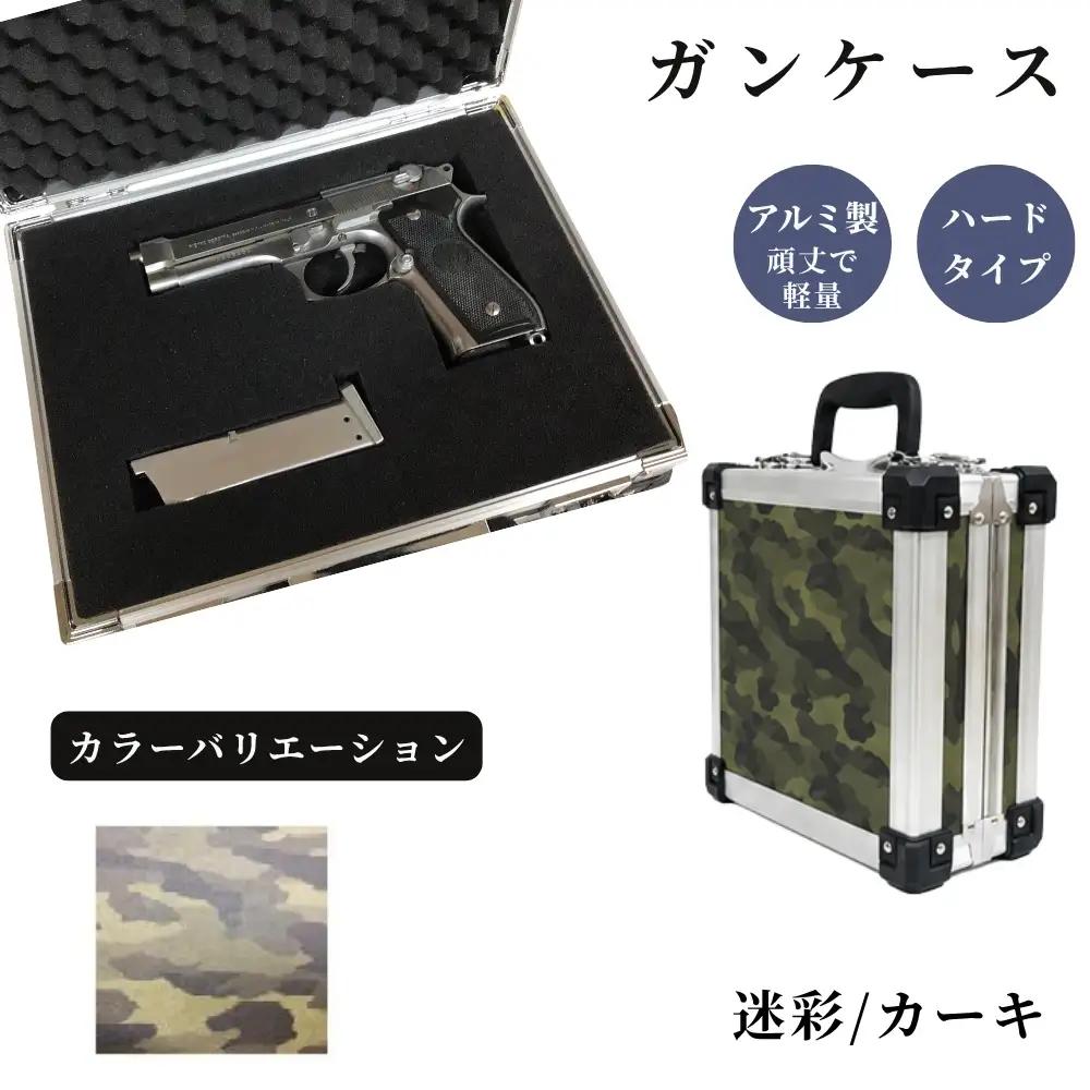 ガンケース サバイバルゲーム用 ［迷彩/カーキ］