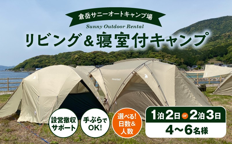 
            S172-010-sku_家族みんながくつろげる！広々リビング＆2寝室付きキャンプセット
          