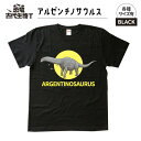 【ふるさと納税】恐竜・古代生物Tシャツ　アルゼンチノサウルス 004