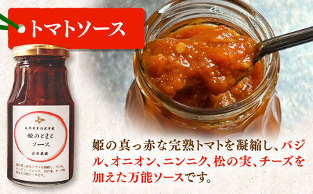 姫の完熟トマトケチャップ・トマトソース 各3本セット 多治見市 / 岩原農園 トマト とまと ケチャップ ソース 調味料[TFP003]