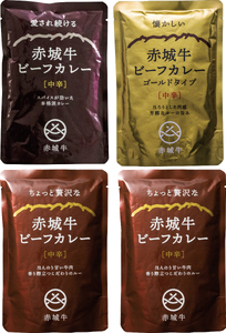 【赤城牛ビーフカレー】昭和・平成・令和のビーフカレー食べ比べ(計4個) カレー ビーフカレー 赤城牛 レトルトカレー 牛肉カレー
