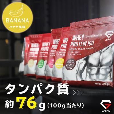 ふるさと納税 茨木市 グロング ホエイプロテイン スタンダード ビタミン11種配合 バナナ風味 1kg |  | 02