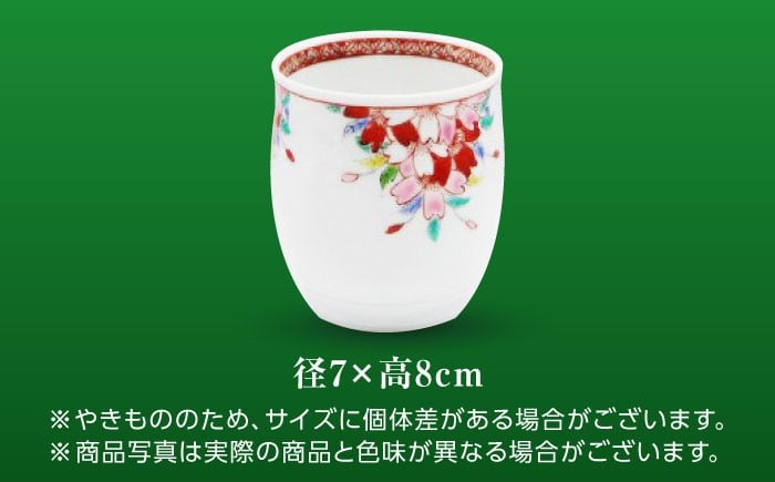 【山口政勝工房】さくら絵 湯呑 小 [UBW009] 焼き物 やきもの カップ 湯呑み