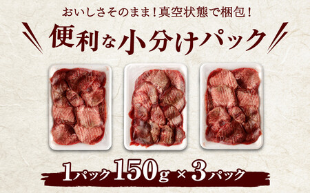 牛タン 訳あり 厚切り牛タン450g(150g×3 塩味) さとう精肉店