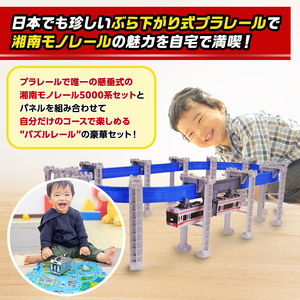 湘南モノレールプラレール＋パズルレール 青＿FJ