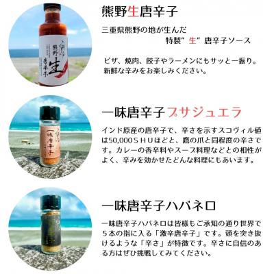 ふるさと納税 熊野市 【テレビで紹介されました】熊野唐辛子ギフト6(一味唐辛子(プサジュエラ・ハバネロ)+生唐辛子) |  | 01