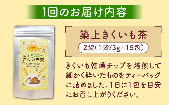 【全3回定期便】焙煎 築上 きくいも茶 3g×30包  《築上町》【合同会社豊築マルシェモンステラ】 きくいも お茶 [ABBZ007] 24000円  24000円 