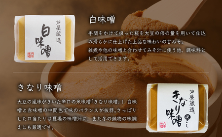 創業100有余年の 老舗 味噌屋 が造る 六甲みそ 芦屋 蔵造 味噌 4個 詰め合わせ