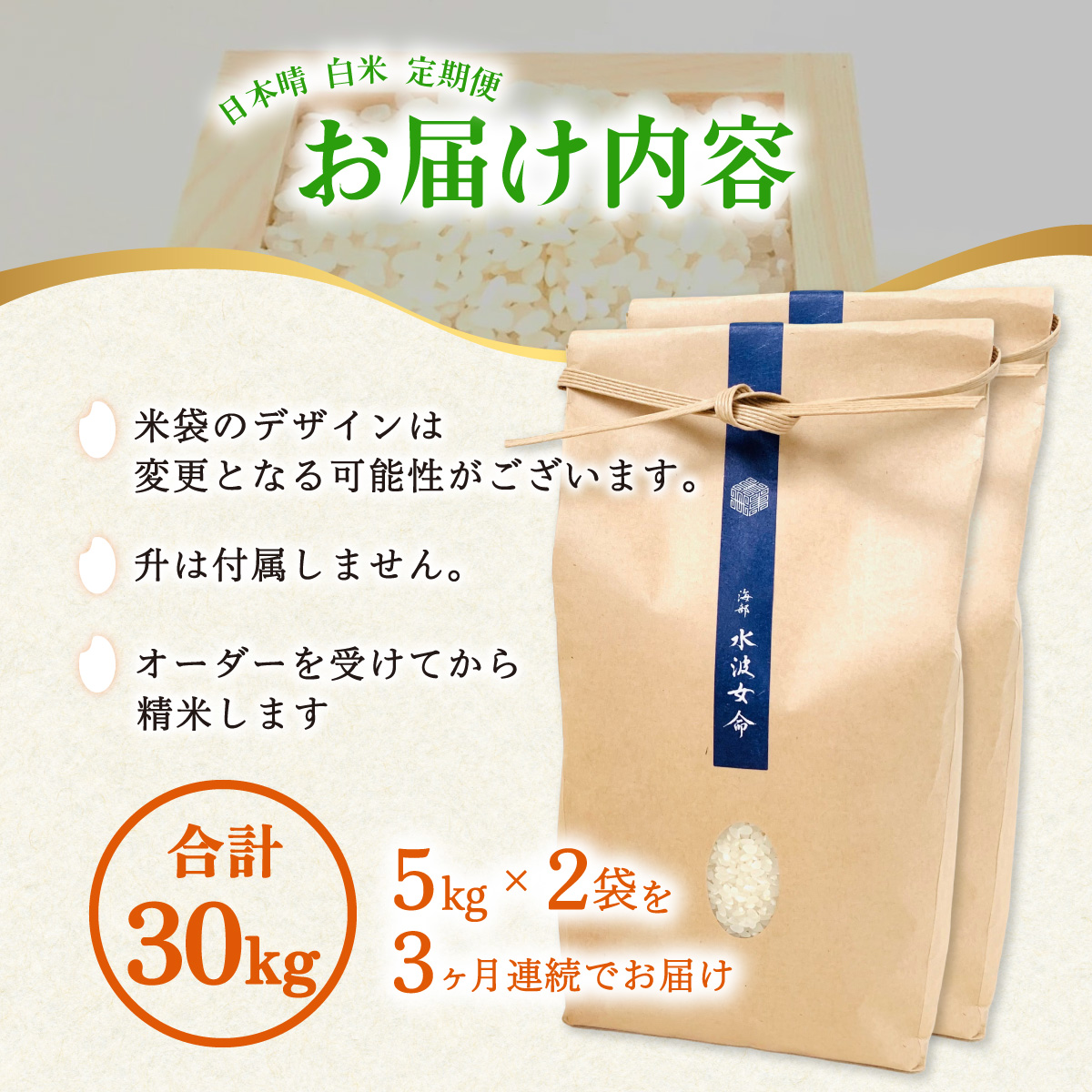 【先行予約】【定期便】 日本晴 白米 10kg×3回 3ヶ月連続 天然にがり栽培 にっぽんばれ 希少 品種 お寿司 ピラフ チャーハン【2026年10月より順次発送】