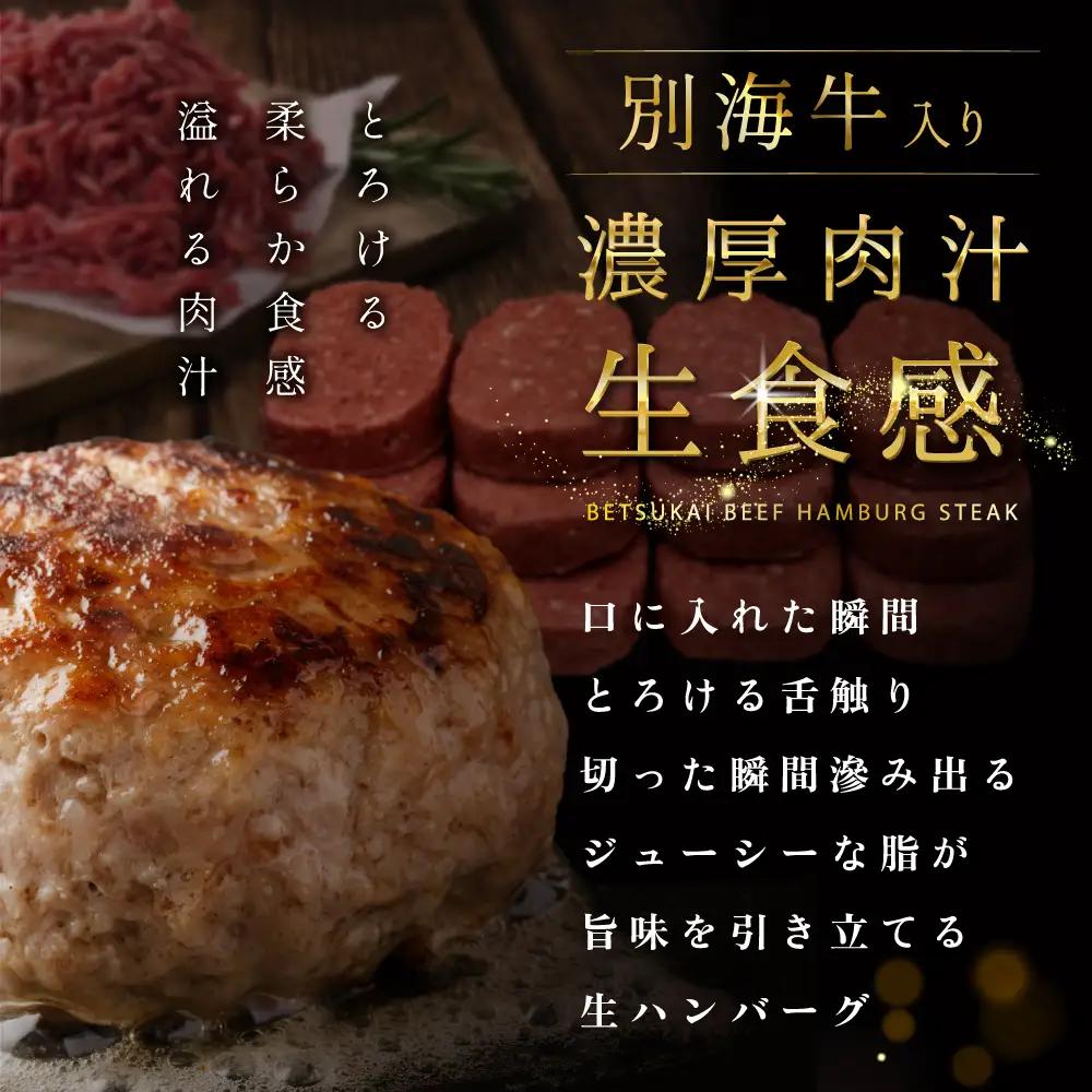 【12か月定期便】別海牛生ハンバーグ1.8kg（150g×12個）【NSM120003】