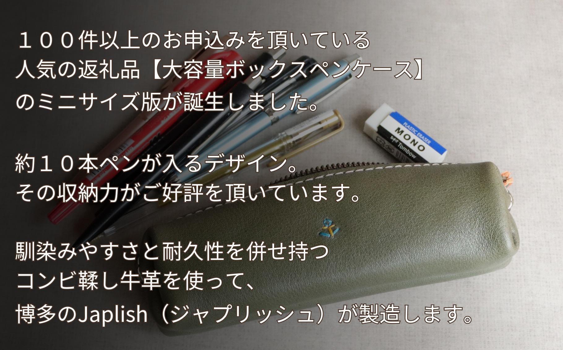 人気のＢＯＸペンケース| ミニサイズXS 【グリーン】 博多革工房 Japlish | ジャプリッシュ