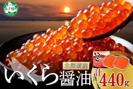 3700. いくら醤油漬け化粧箱　220g×2個