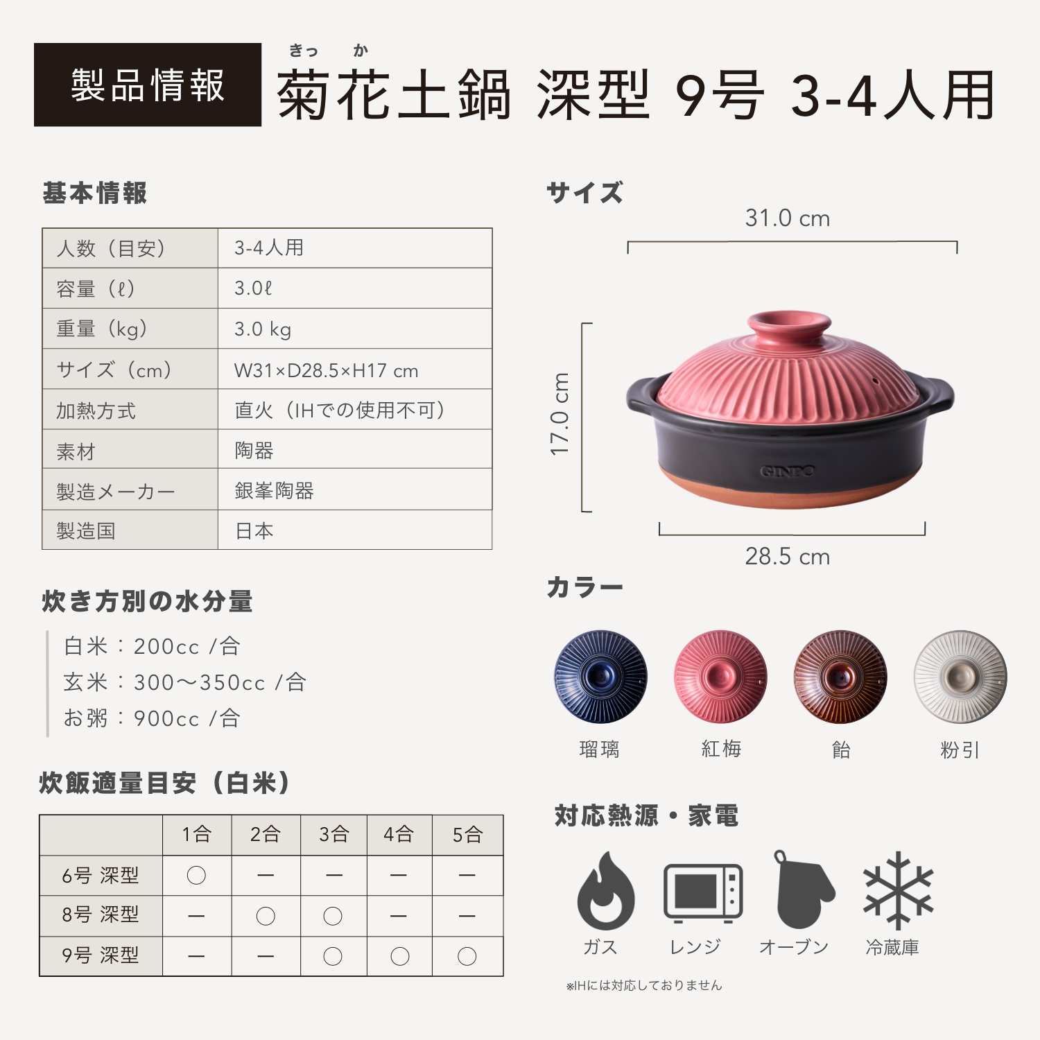 【萬古焼（ばんこやき）】菊花 深型土鍋 9号 カラー：紅梅│三人用 四人用 3合 4合 5合 秋 冬 おしゃれ ご飯 ごはん 家庭用 家族 家庭 料理 贈り物 直火 レンジ 炊飯 銀峯 GINPO_イ