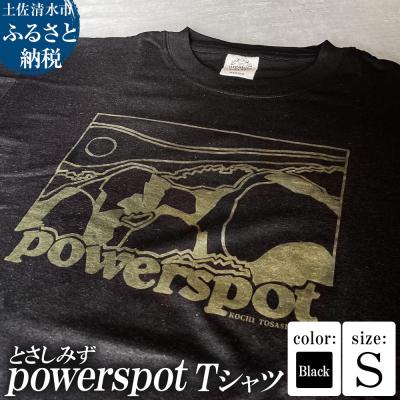 ふるさと納税 土佐清水市 半袖 Tシャツ パワースポット(唐人駄馬)デザイン ブラック Sサイズ 【R01354-S】