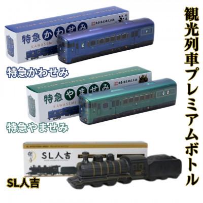 ふるさと納税 球磨村 本格米焼酎 本格芋焼酎 観光列車 プレミアムボトルセット 計3本 FKP9-659