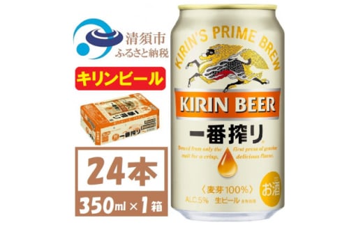 キリン一番搾り 生ビール　350ml×24本〈お酒・ビール〉【1375093】