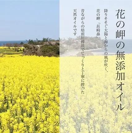 花の岬の無添加ひまわり油、菜種油 | 菜種