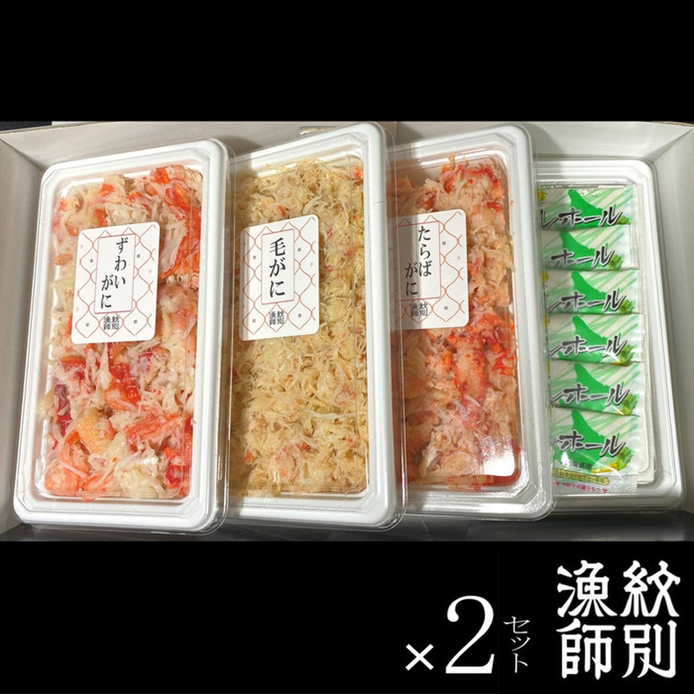 44-41 【お中元】【豪華】三大がに海鮮セット×2　化粧箱入り　｜かに　たらばがに　毛がに　ずわいがに