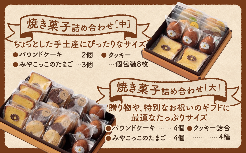 焼き菓子 詰め合わせセット（大） クッキー 洋菓子 スイーツ お菓子 贈答用 プレゼント ギフト 箱入り ご褒美 母の日 父の日 お祝い お返し お土産 手土産 田村市 福島県 みやこじスイーツゆい 