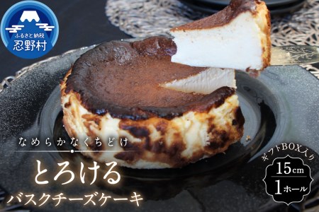 ＼年内発送／ とろけるバスクチーズケーキ