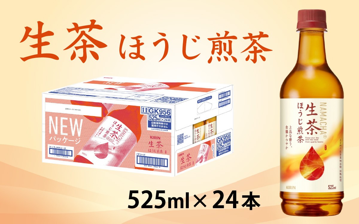 
                  キリン 生茶 ほうじ煎茶 525ml ペットボトル × 24本
                