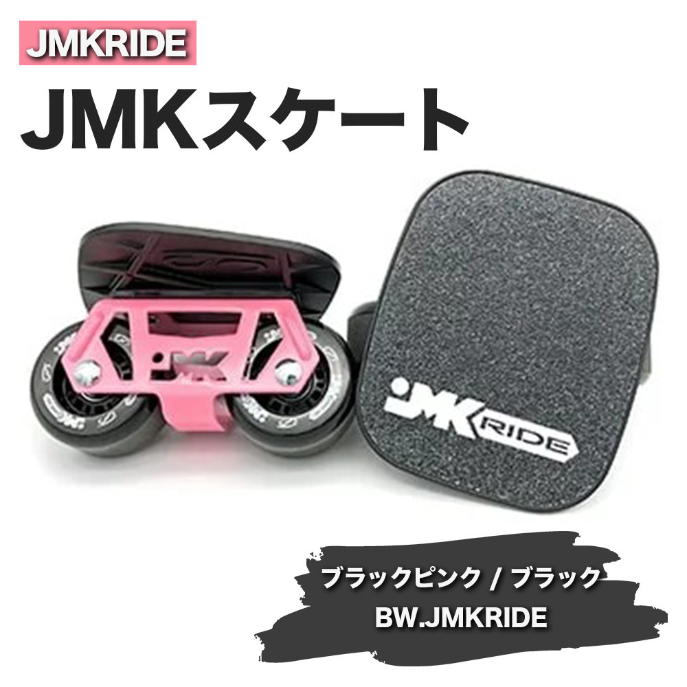 
JMKRIDE JMKスケート ブラックピンク / ブラック BW.JMKRIDE
