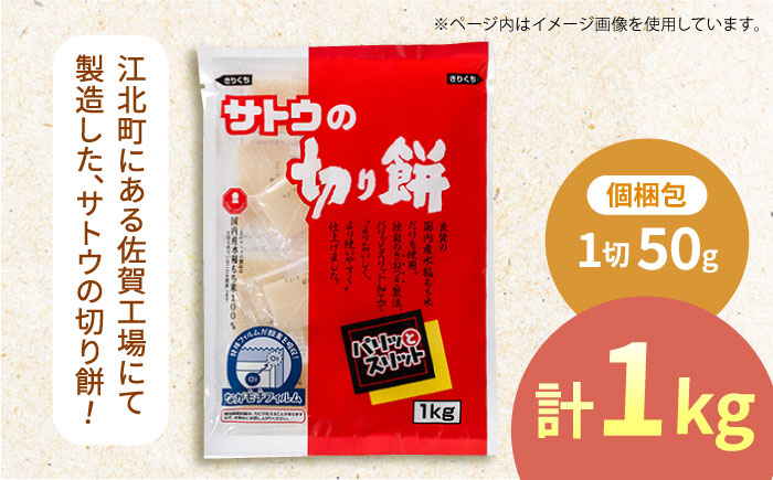 サトウの切り餅 パリッとスリット約1kg×1袋（1切約50g） [HAQ015] 餅