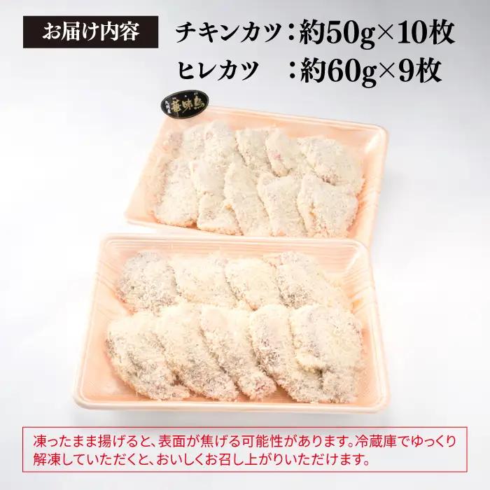 【全3回定期便】【合計19枚】糸島 華味鳥 チキンカツ/糸島産豚肉 ヒレカツ セット 糸島市/糸島ミートデリ工房 [ACA338]
