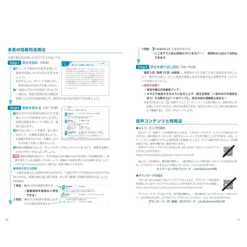 Z会 速読英単語 【必修編】 教育 本 書籍 英語 単語集 学習 勉強 高校生 対策 自宅学習 参考書 株式会社Ｚ会 三島市 静岡県