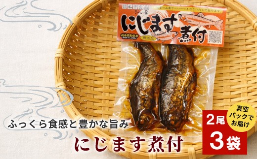 
                  無添加 食品添加物不使用！にじますの煮付け 2尾×3袋  ニジマス 虹ます にじます 虹鱒 マス ます 鱒 魚 川魚 小分け 海鮮 魚介 魚介類 手作り 甘露煮 岐阜県産 特産品
                