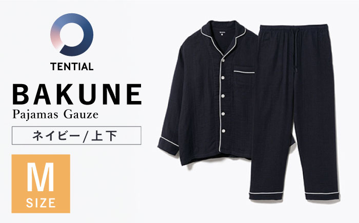 
BAKUNE Pajamas Gauze 長袖 上下 疲労回復 リカバリー ウェア　【 ネイビー / Mサイズ 】　/ 大村市 / 株式会社TENTIAL [ACAD038]
