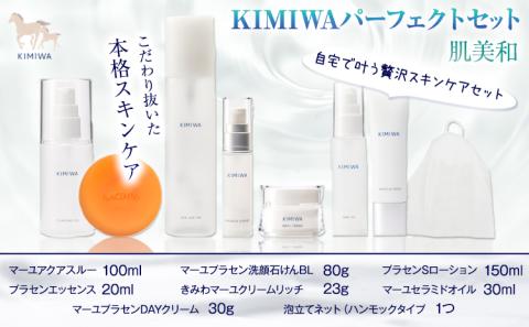 kimiwaパーフェクトセット 肌美和株式会社 化粧水 オイル セット  スキンケア クリーム《30日以内に出荷予定(土日祝除く)》肌 ---sm_kmwpfct_30d_23_84000---