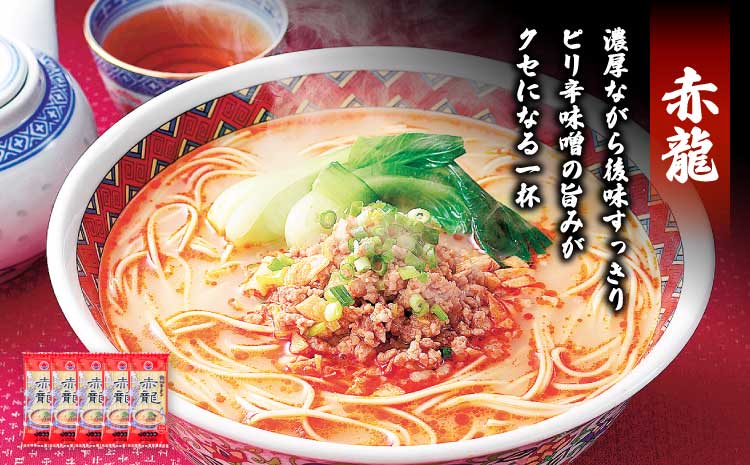 龍麺三昧 ラーメンセット 4種 各5本 合計20人前 九州 ラーメン ロン龍 赤龍 カレー龍 炸醤麺 味噌豚骨 乾麺 とんこつラーメン ピリ辛味噌ラーメン カレーラーメン 熊本県 備蓄 保存食 九州ラ