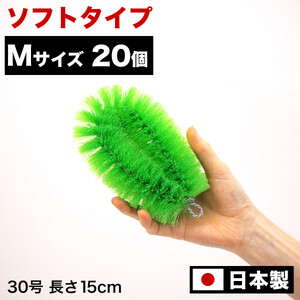［20個セット］業務用たわし30号 ソフト0.3mm グリーン 日本製 BGA102102302