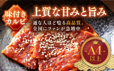 平戸和牛 味付カルビ 約400g(200g×2p)【萩原食肉産業有限会社】[KAD024]/ 長崎 平戸 肉 牛 牛肉 黒毛和牛 和牛 焼肉 味付き 味付 カルビ 小分け 冷蔵