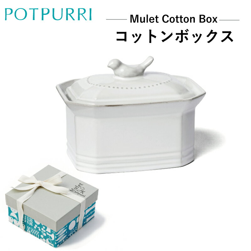 【ふるさと納税】ポトペリー Mulet　コットンボックス