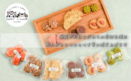 焼き菓子セット クッキー クッキー