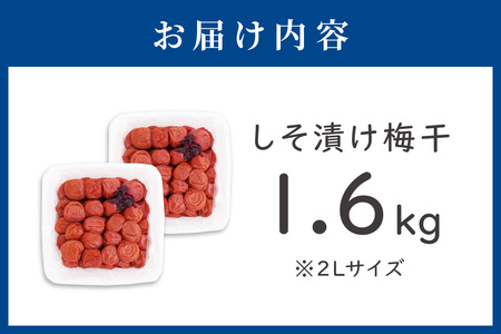 しそ漬け梅干し(紀州南高梅)2kg 中粒 2L 和歌山県産