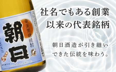 奄美黒糖焼酎 「 朝日 」 25度 720ml × 12本 セット A021-033-02-02 酒 アルコール お酒 焼酎 黒糖焼酎 本格焼酎 コク 安田商店 ふるさと納税 鹿児島 奄美市 おすすめ