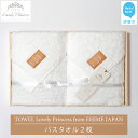 【ふるさと納税】【今治タオル】 TOWEL Lovely Princess from EHIME JAPAN バスタオル2枚 ギフトセット 木箱入り ラブリープリンセス 【タオル専科 5SECONDS】