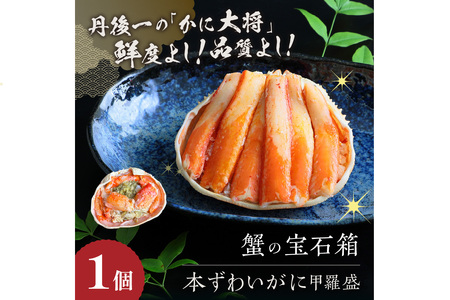 かに・甲羅盛り／☆蟹の宝石箱☆【贅沢なカニの食べ比べ】ずわいがに＆せいこがに甲羅盛 夫婦セットB ＜ズワイガニ甲羅盛り1個＆セイコガニ甲羅盛り２個のセット＞