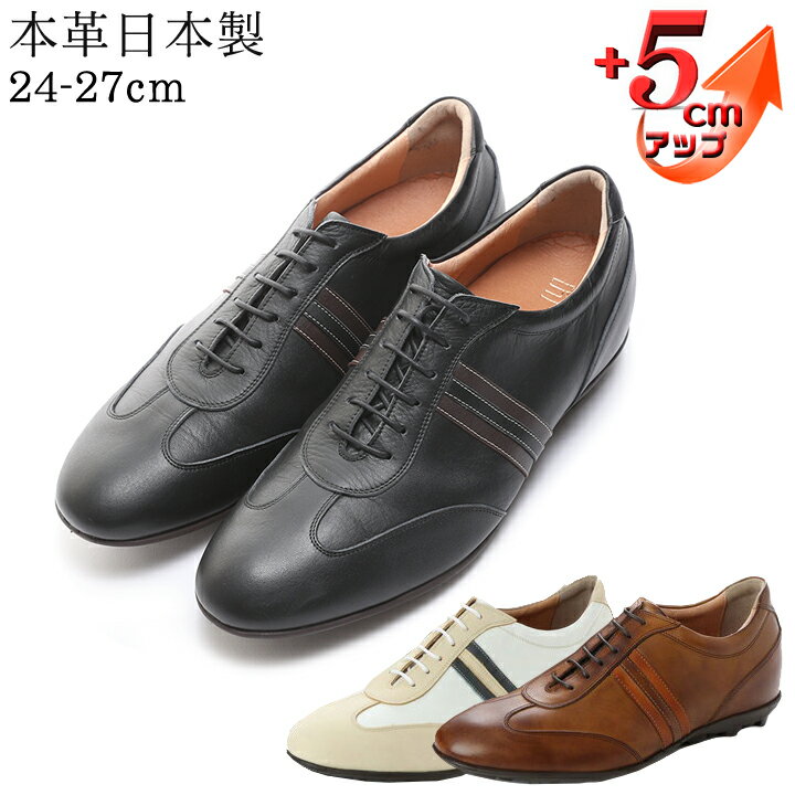 【ふるさと納税】レザースニーカー 本革 カジュアルシューズ 5cmアップ シークレットスニーカー No.899