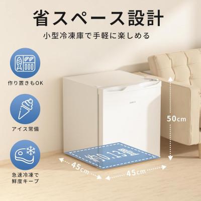 ふるさと納税 寝屋川市 SAMKYO 冷凍庫 33L 前開き 小型 幅45cm ミニ冷凍庫 一人暮らし ZU30 ホワイト |  | 01