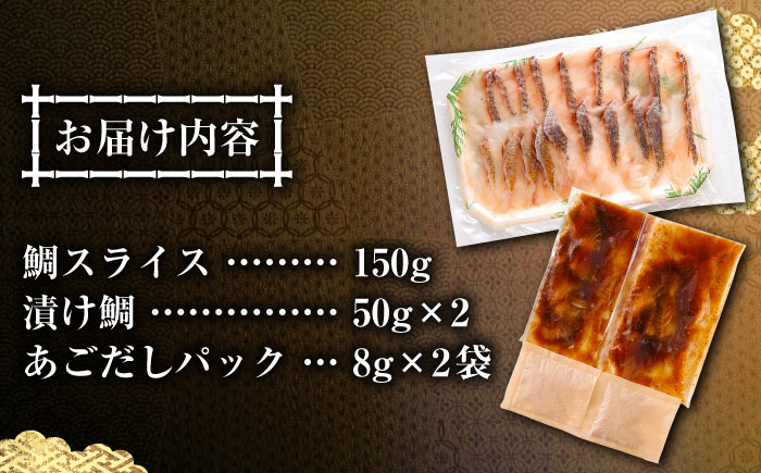 【 あごだし 】 あごだし 真鯛 しゃぶしゃぶ (今なら！鯛茶漬け２パック付き)《壱岐市》【若宮水産】 [JAH071] たい タイ 鍋 お茶漬け 13000 13000円 海産物