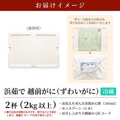 ふるさと納税 越前町 ≪浜茹で≫ 越前がに 特大 2杯 かに酢 食べ方QRコード付き【2月より発送】 |  | 02
