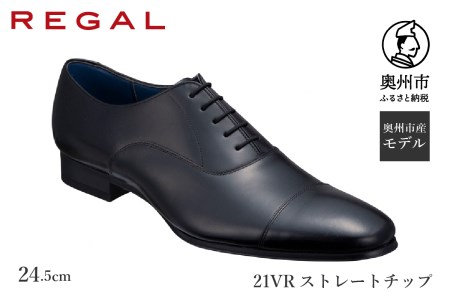 リーガル REGAL 【2週間程度で発送】 革靴 紳士ビジネスシューズ ストレートチップ ブラック 21VR ＜奥州市産モデル＞（24.5cm） [AM010]