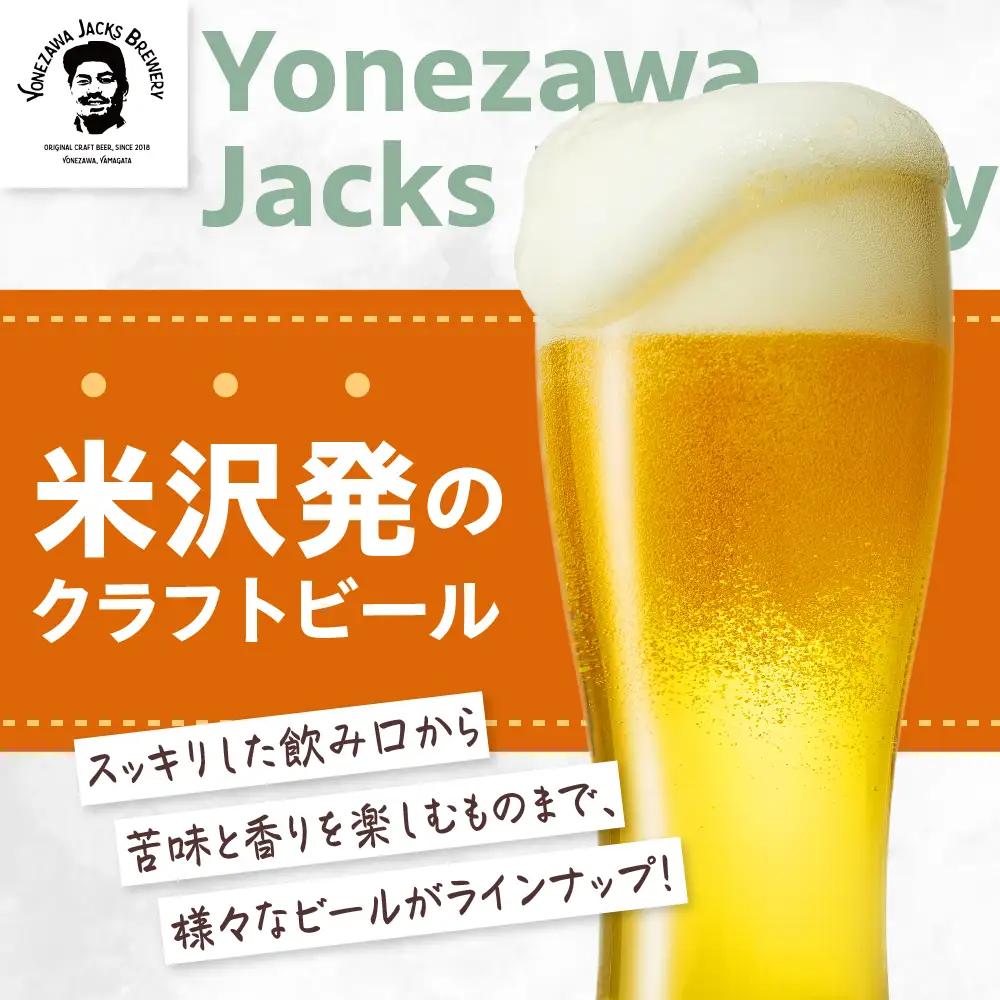 クラフトビール（IPA） 330ml×3本 地ビール インディアペールエール フルーティー な 香り しっかりとした 苦味 米沢ジャックスブルワリー 山形県 米沢市