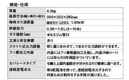 【プロパンガス】家庭用ガス炊飯器　炊飯専用10合タイプ　PR-18EF
