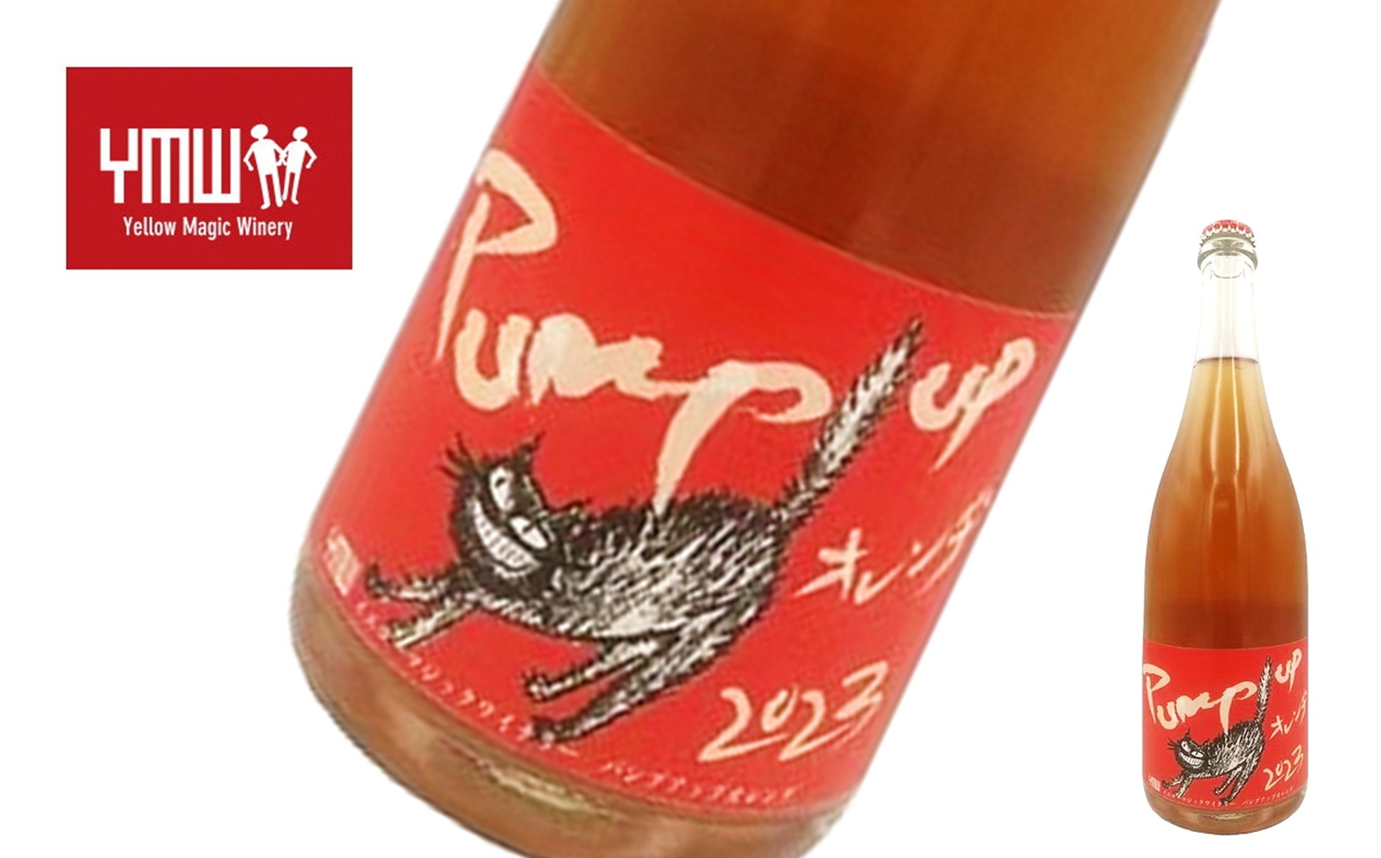 
                  Yellow Magic Winery 「パンプアップ・オレンヂ 2024」 750ml 『Yellow Magic Winery』 オレンジワイン 発泡性 辛口 ライトボディ 山形県 南陽市 [2649]
                