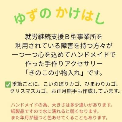 ふるさと納税 奈半利町 手作りアクセサリー「きのこのストラップ」　134001 |  | 01